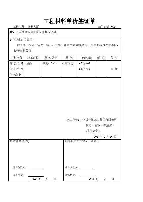 材料单价签证单