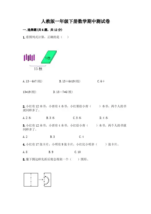 人教版一年级下册数学期中测试卷附答案(满分必刷)
