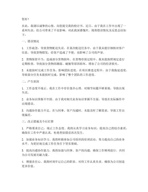 物流公司万能检讨书