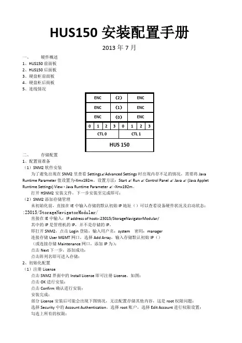 HUS安装配置手册