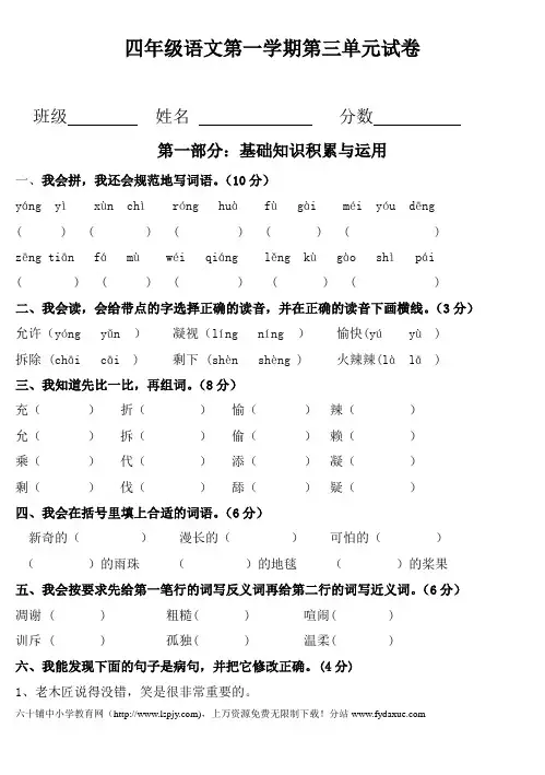 四年级语文上册第三单元试卷(人教版)
