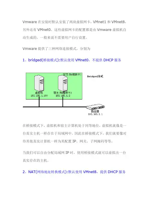 bridged,NAT,Host-only的不同