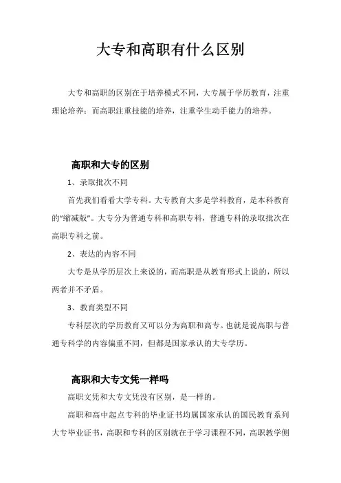 大专和高职有什么区别