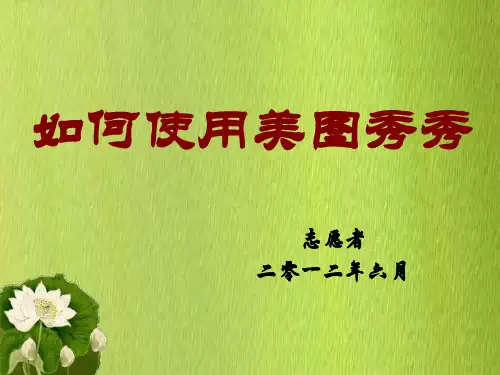 如何使用美图秀秀
