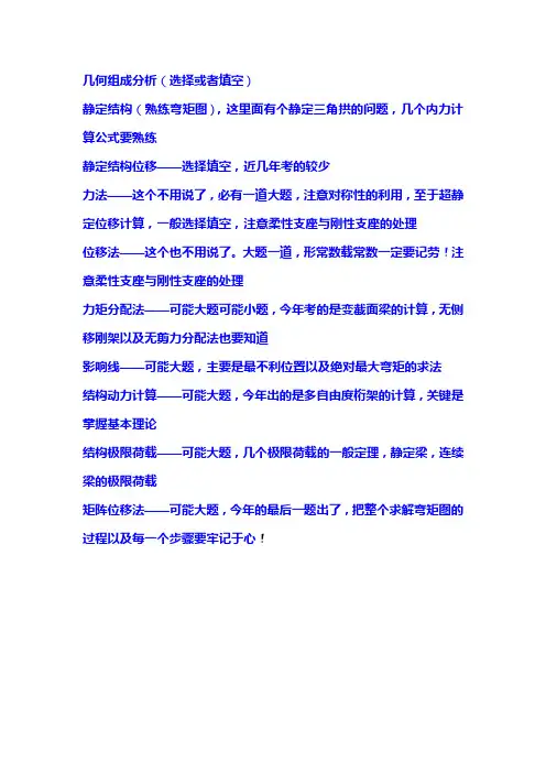 西安建筑科技大学考研 结构力学考试范围