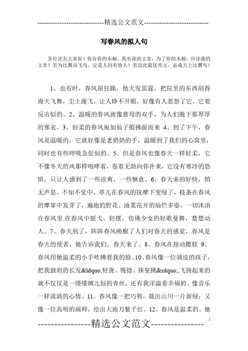 写春风的拟人句