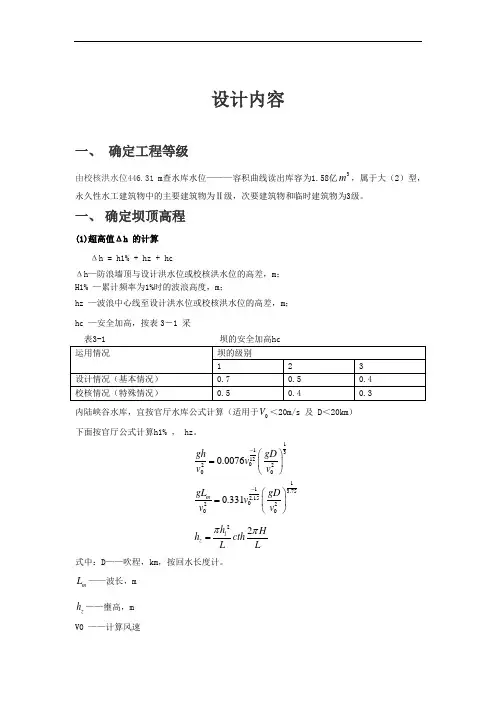 重力坝课程设计.doc88