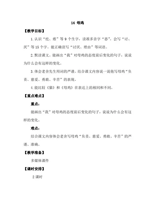 人教部编版四年级语文下册第14课《母鸡》优秀教案