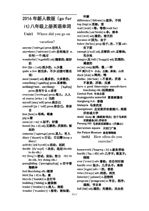 2016新人教版八年级上册英语单词表(含音标全册) 2