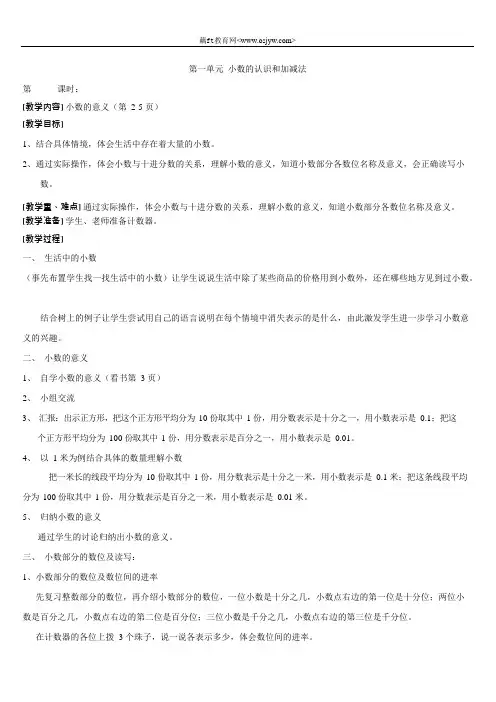 (完整)北师大版四年级数学下册全册教案,推荐文档