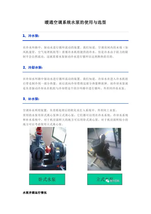 暖通空调系统水泵的使用与选型