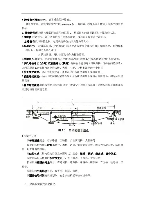 桥梁工程