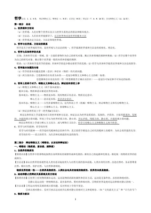 高三哲学知识总结