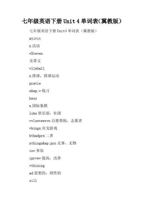 七年级英语下册Unit 4单词表(冀教版)