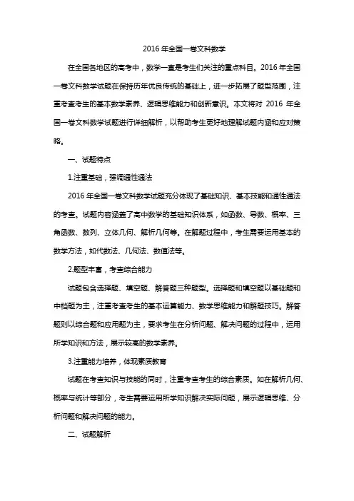 2016年全国一卷文科数学