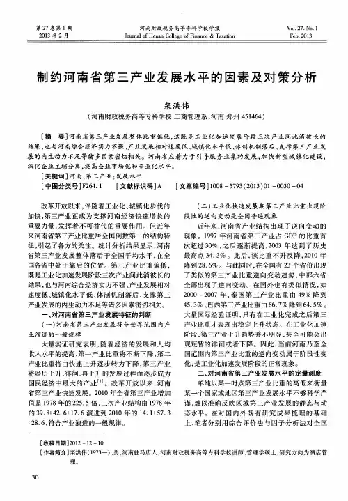 制约河南省第三产业发展水平的因素及对策分析