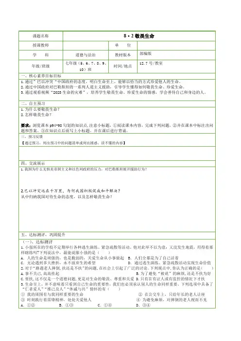 8.2 敬畏生命 导学案-2023-2024学年部编版道德与法治七年级上册