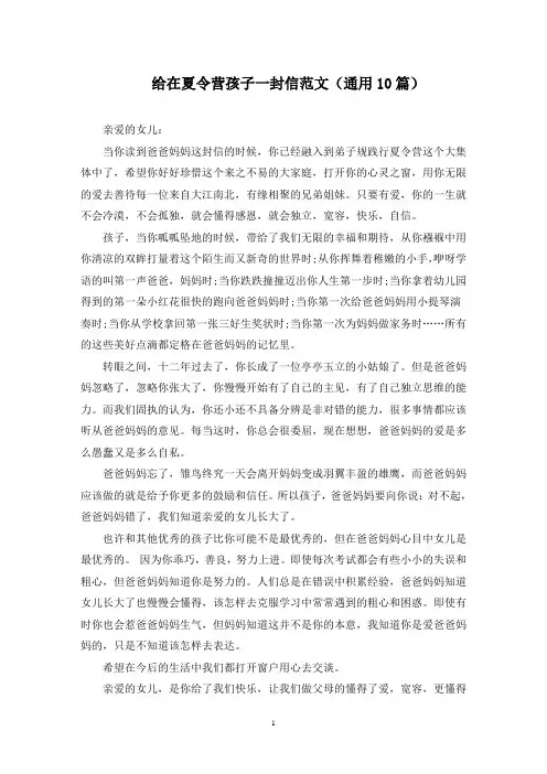最新给在夏令营孩子一封信