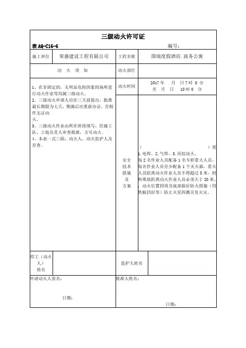三级动火许可证(防水)