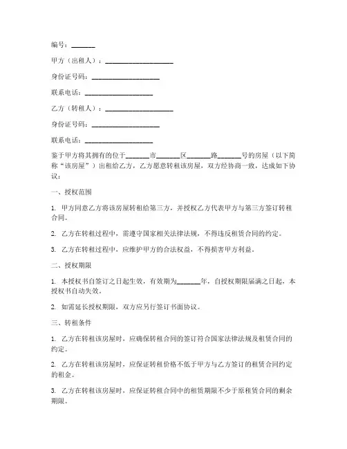 允许转租的授权书