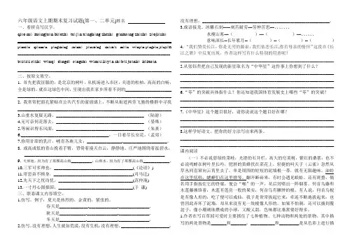 西师大版小学语文六年级上册期末复习试题(第一、二单元)