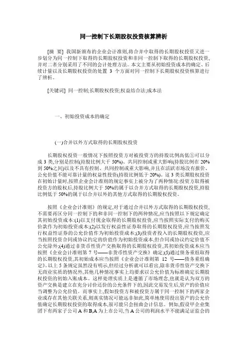 同一控制下长期股权投资核算辨析