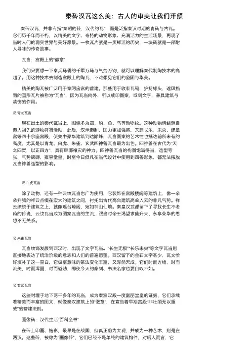 秦砖汉瓦这么美：古人的审美让我们汗颜