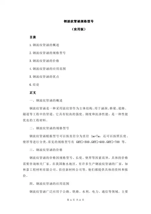 钢波纹管涵规格型号