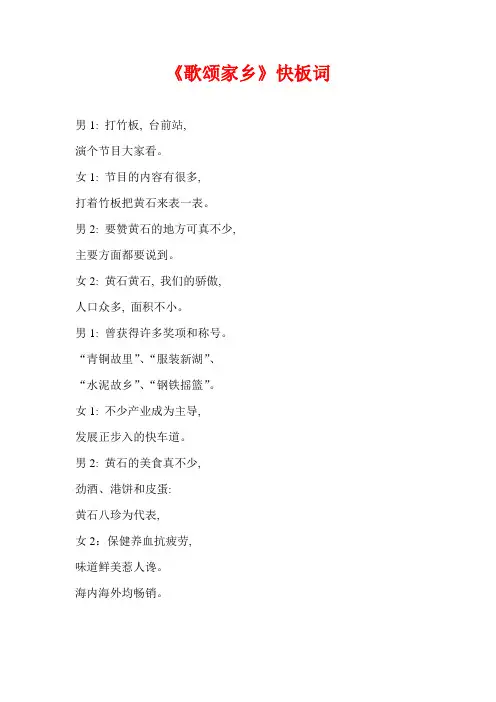 《歌颂家乡》快板词