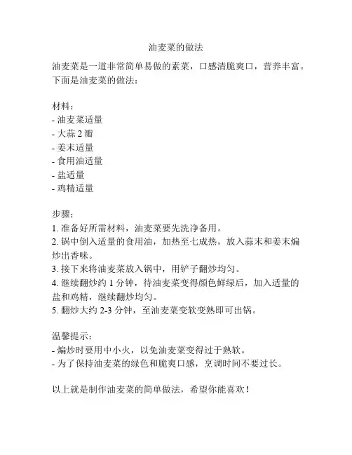 油麦菜的做法