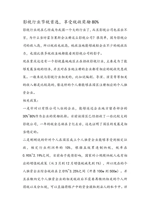 影视行业节税首选,享受税收奖励80%