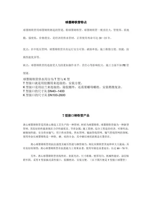 铸铁管特点、规格、重量(T型、K型、S型、N1型)
