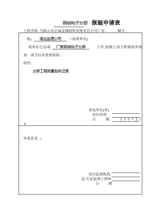 钢结构报验资料(全)【范本模板】