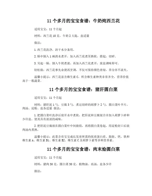 11个多月的宝宝食谱