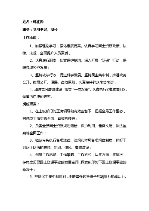 党员工作职责和承诺