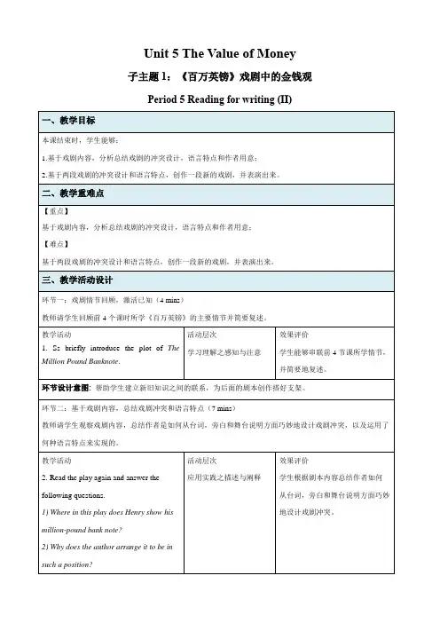 人教版(2019)必修第三册Unit 5 The Value of Money Reading 