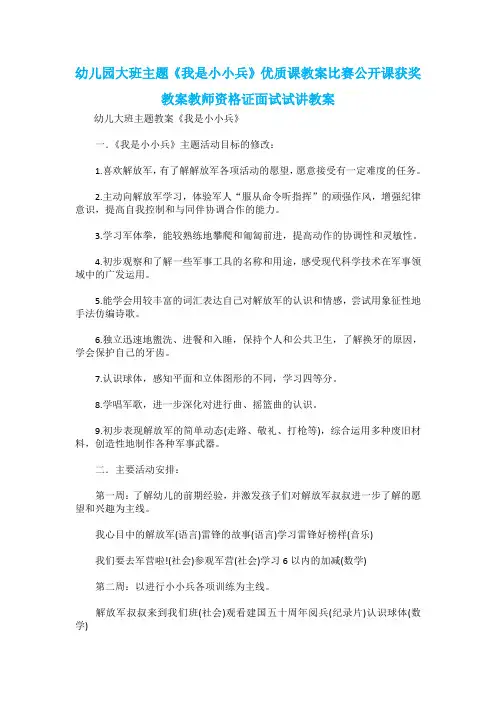 幼儿园大班主题《我是小小兵》优质课教案比赛公开课获奖教案教师资格证面试试讲教案