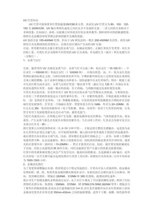 UV灯管知识
