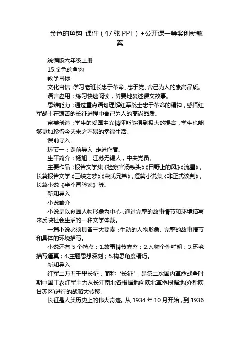 金色的鱼钩 课件(47张PPT)+公开课一等奖创新教案
