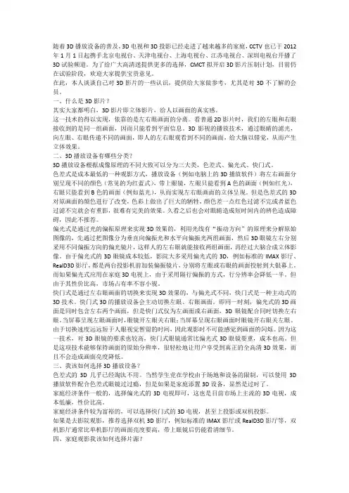 蓝光3D原盘那点事儿