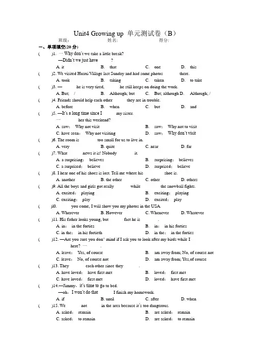 【最新】牛津译林版九年级英语上册Unit4 Growing up 单元测试卷(B)(含答案)