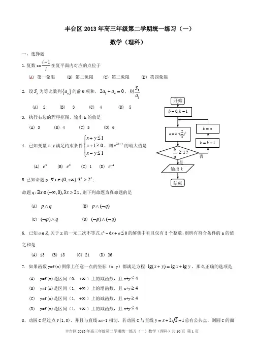 丰台区2013年高三年级第二学期统一练习(一)
