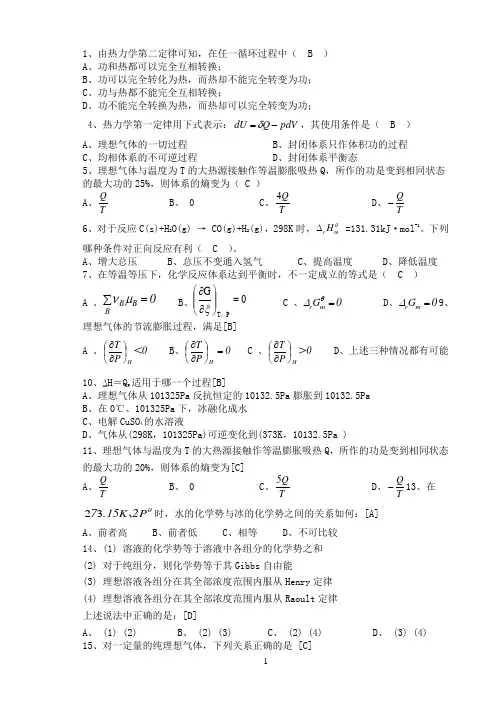 2011物理化学(上)考试题A卷答案