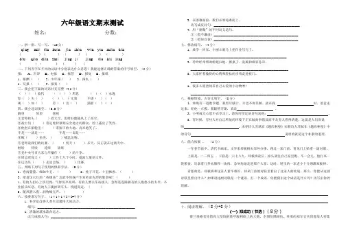 人教版小学语文六年级上册期末试卷(无答案)