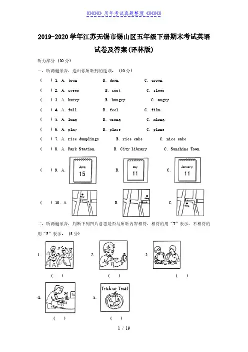 2019-2020学年江苏无锡市锡山区五年级下册期末考试英语试卷及答案(译林版)
