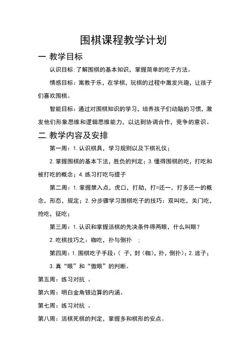 围棋教学计划
