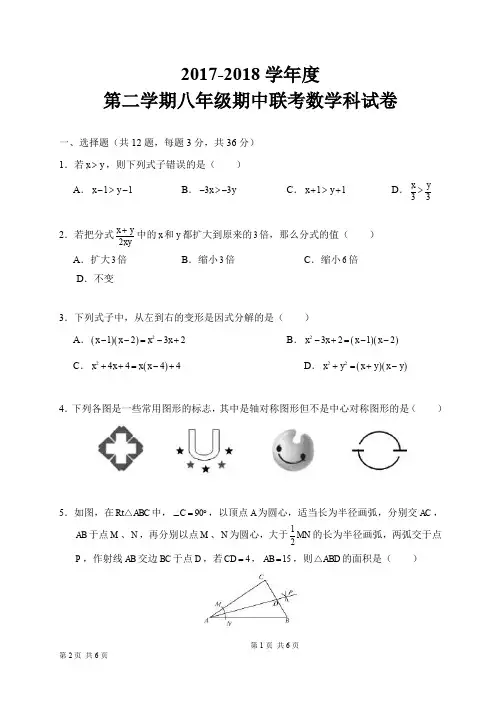 广东省深圳宝安中学 宝安实验中学2017-2018  学年度第二学期八年级期中联考数学科试卷(PDF版附答案)