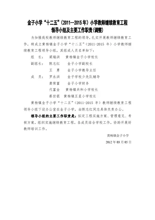 继续教育领导小组