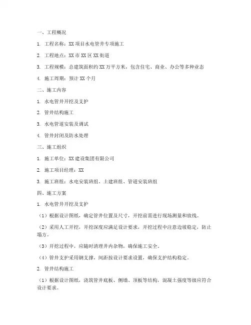 水电管井专项施工方案