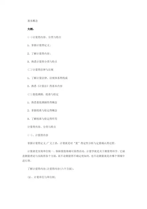 二级注册计量师《案例分析》备考汇总